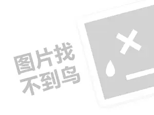 网站推广话术 理发店代理费需要多少钱？（创业项目答疑）